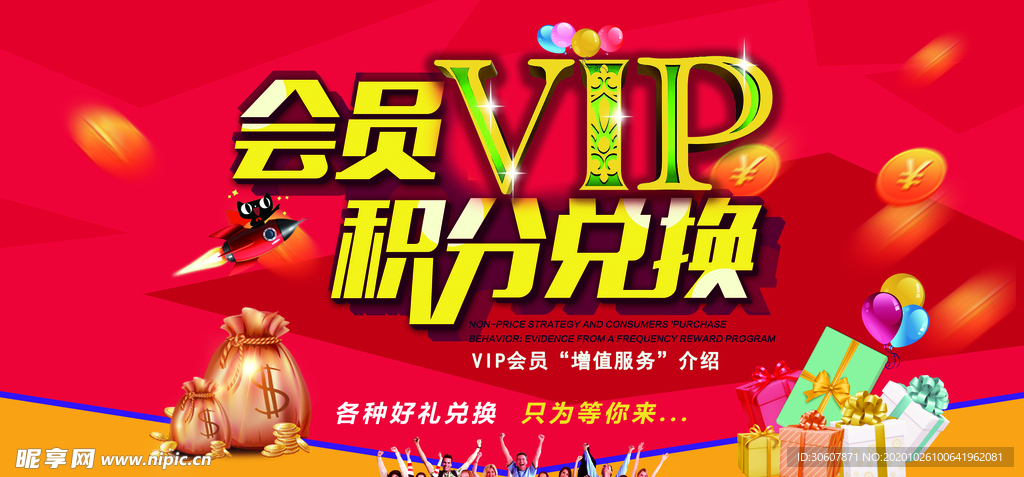 积分兑换