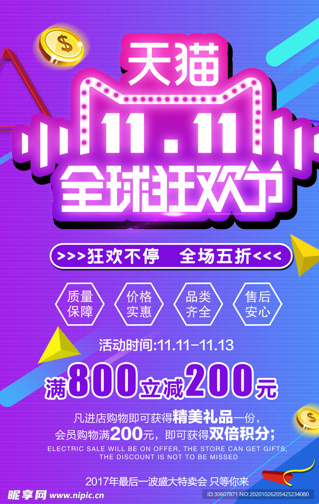 双11海报