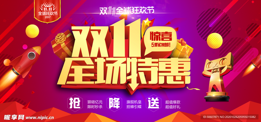 双11海报
