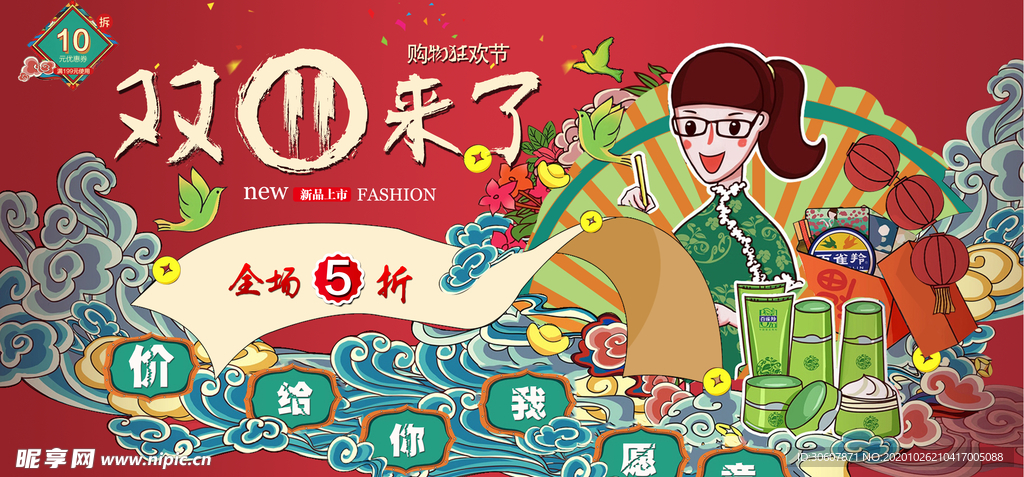 双11海报