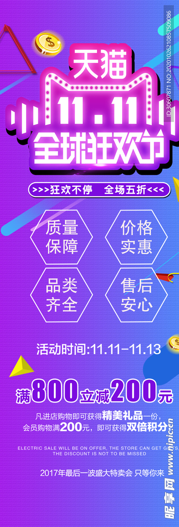 双11海报