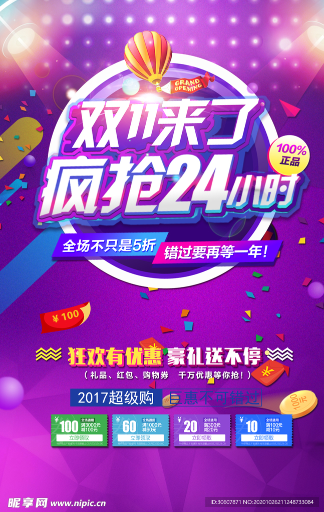 双11海报