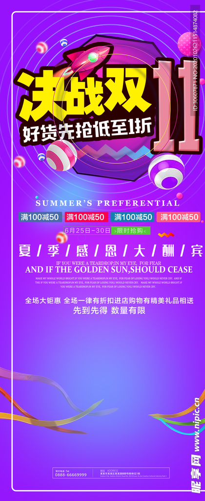 双11海报