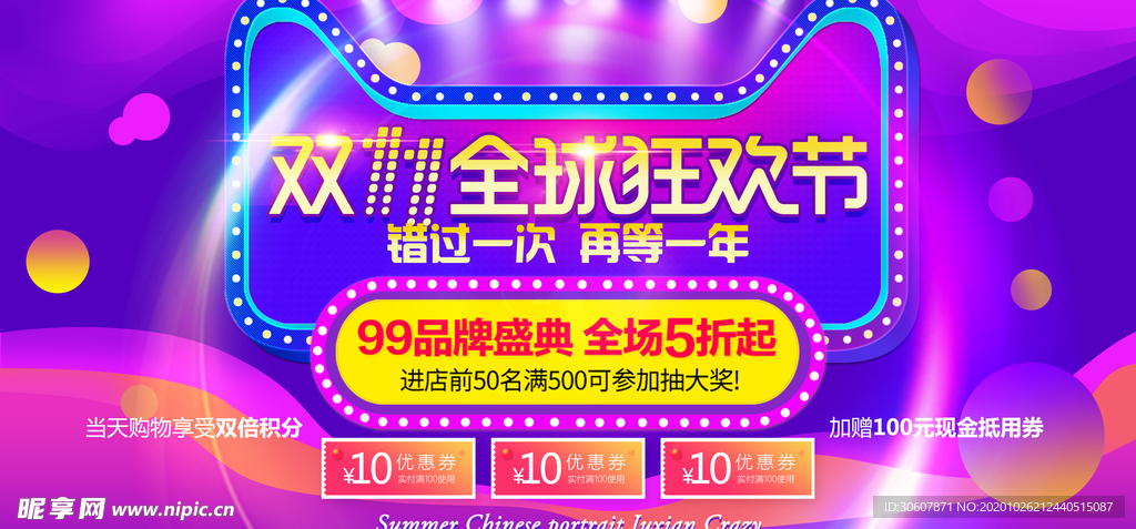 双11海报