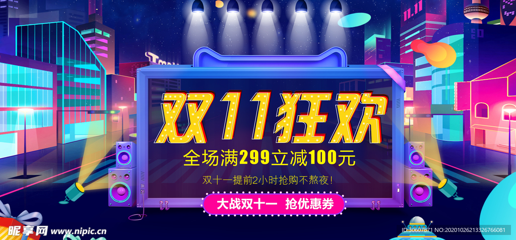 双11海报