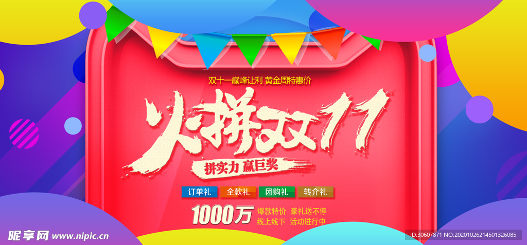 双11海报