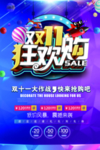 双11促销