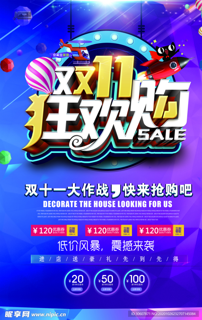 双11促销