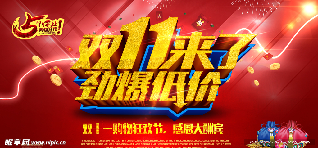 双11促销