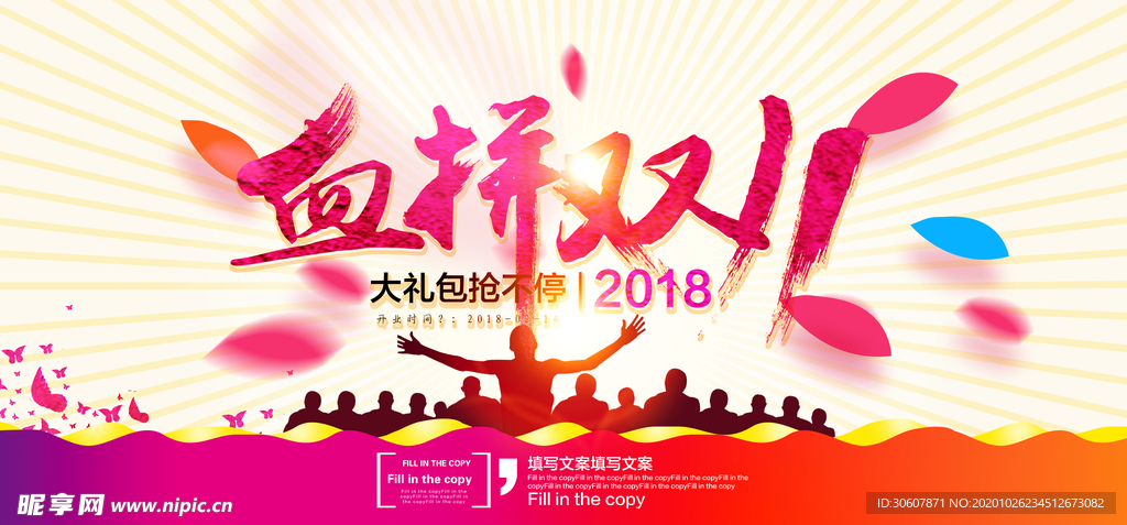 双11海报