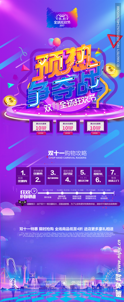 双11促销