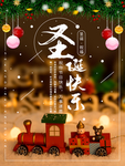 圣诞节海报