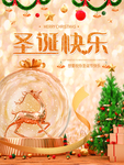 圣诞节海报