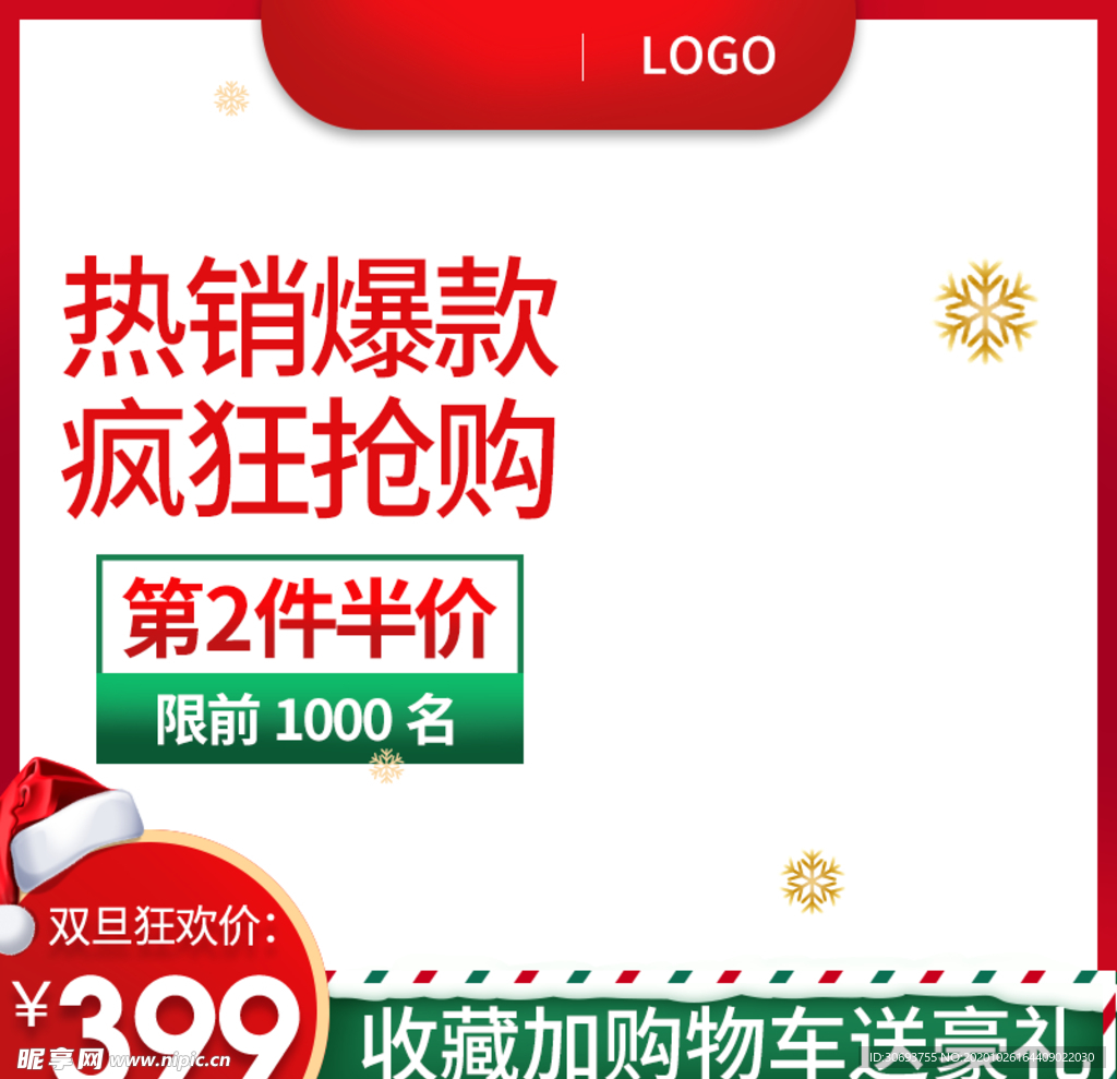 圣诞节主图