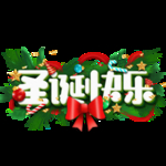 圣诞快乐