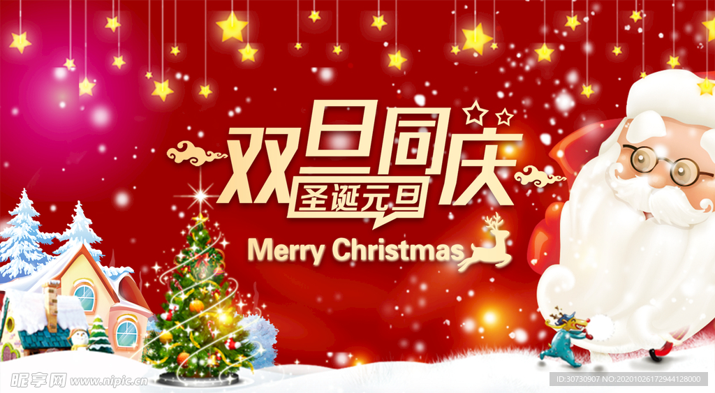 圣诞元素