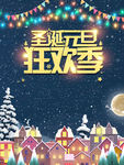 圣诞元素