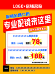 眼镜店单页