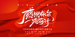 2021年会背景展板