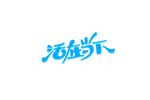 活在当下