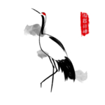 仙鹤元素