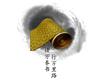 卷轴素材