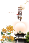 重阳节图片