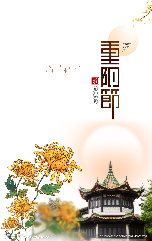 重阳节图片