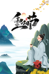 重阳节图片