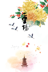 重阳节图片