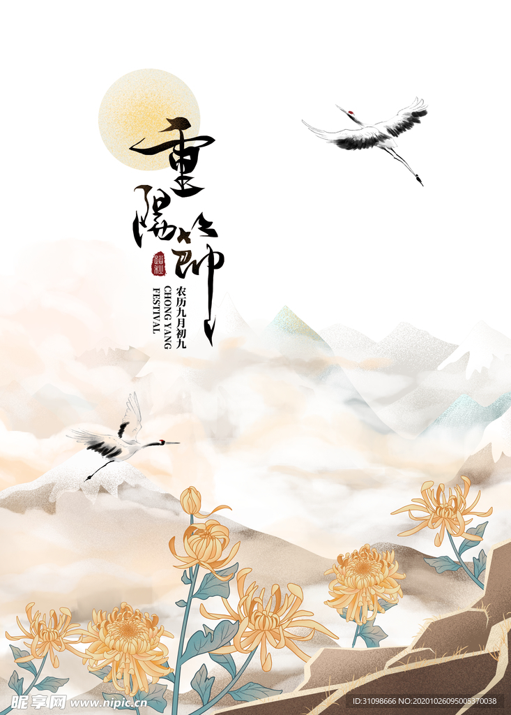 重阳节图片
