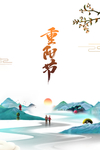 重阳节图片