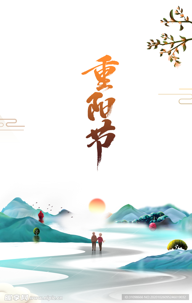重阳节图片