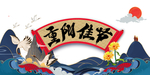 重阳节图片