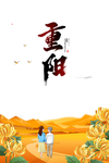 重阳节图片