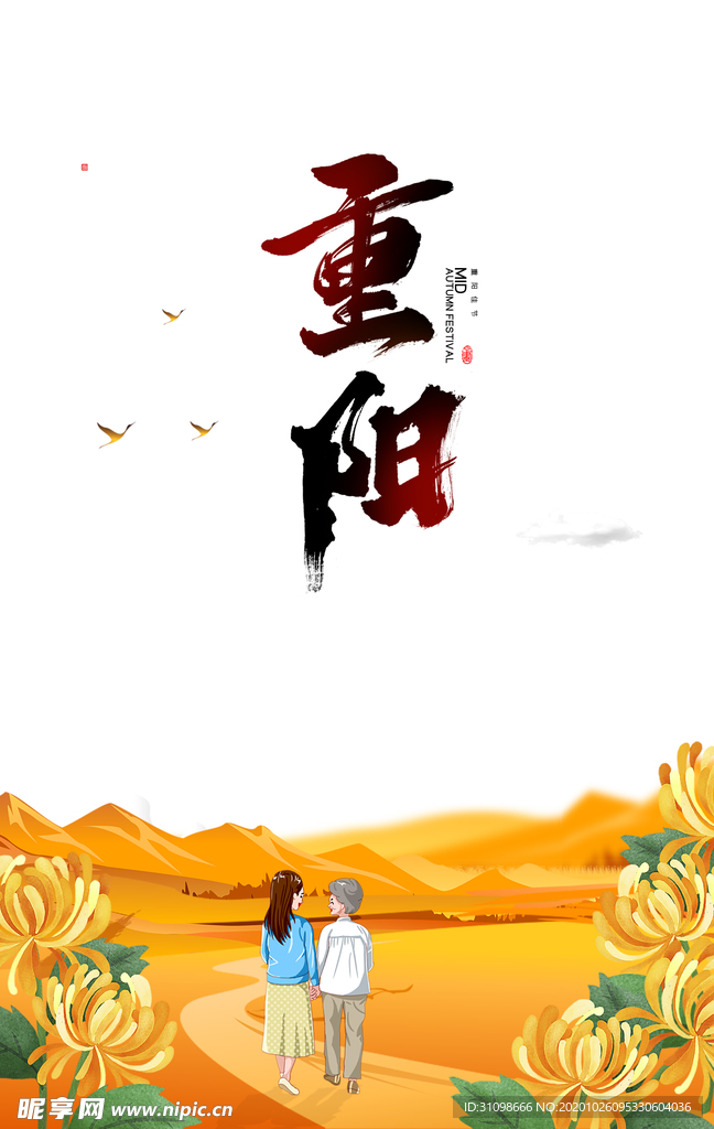重阳节图片
