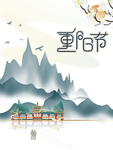 重阳节图片