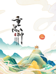重阳节图片