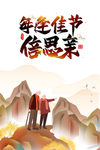 重阳节图片