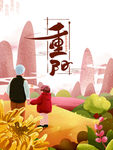 重阳节图片