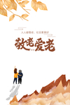 重阳节图片