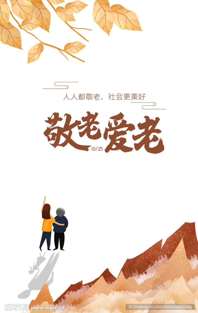 重阳节图片
