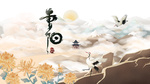 重阳节图片