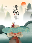 重阳节图片