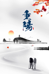 重阳节图片