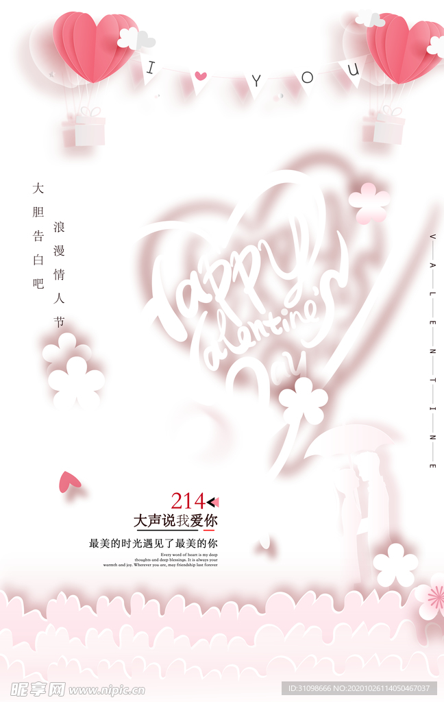 情人节图片