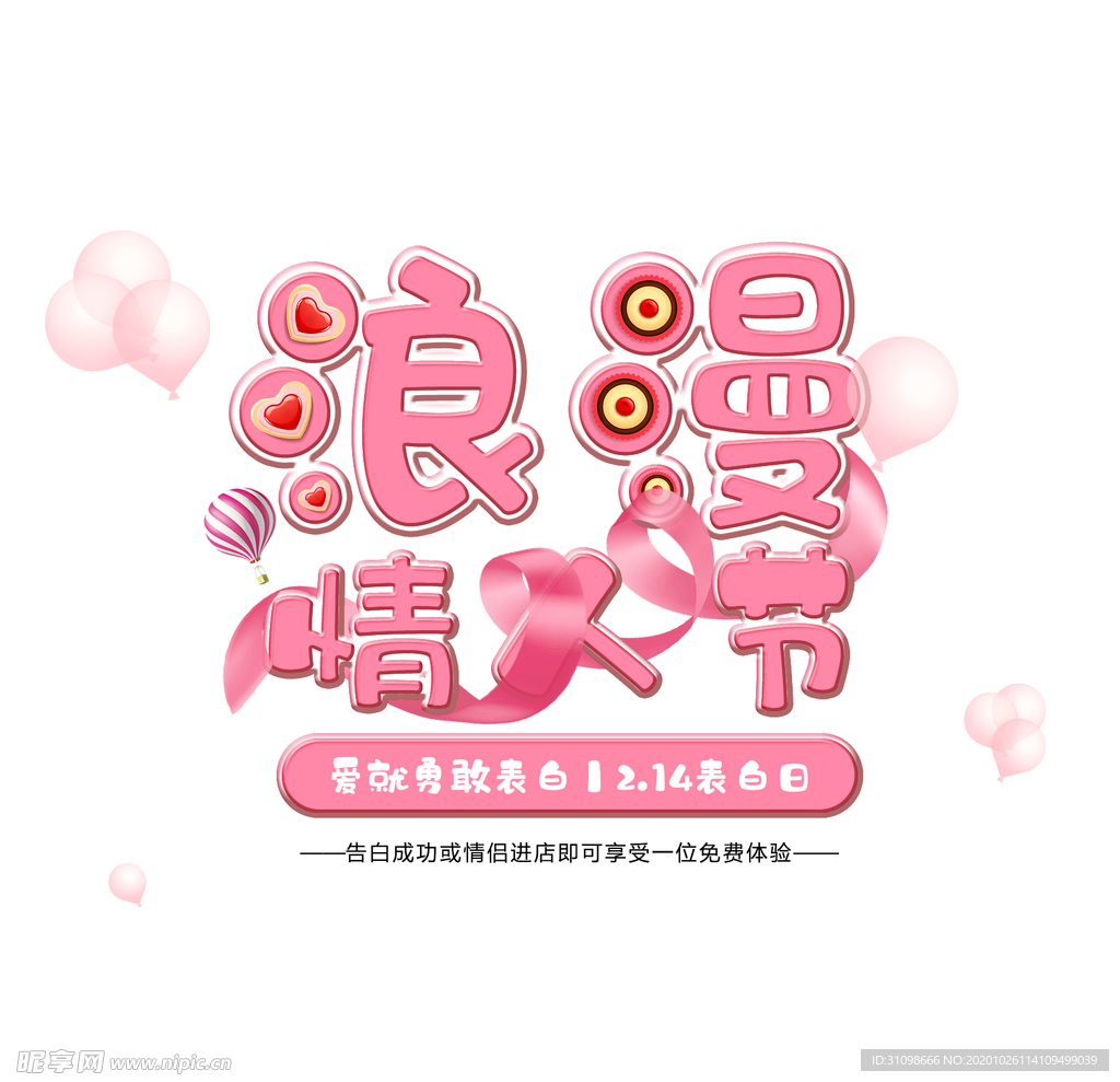 情人节图片