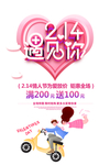 情人节图片