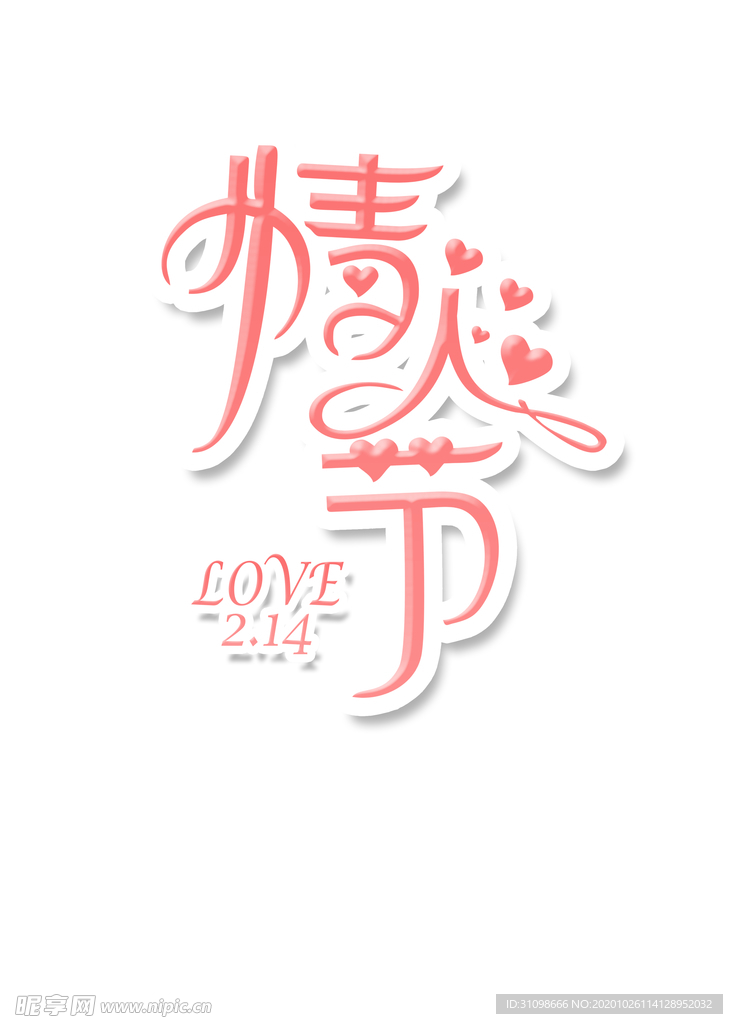 情人节图片