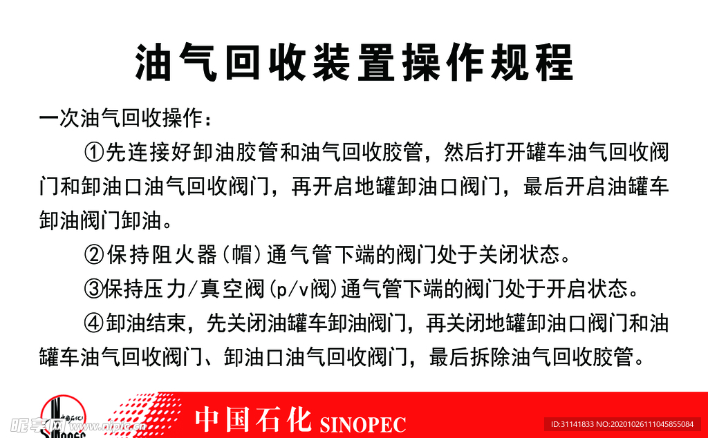 汽油回收装置造作规程